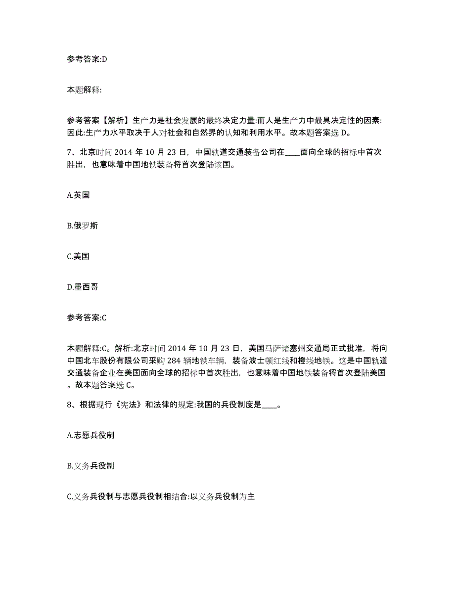 备考2025黑龙江省伊春市汤旺河区事业单位公开招聘考前冲刺试卷B卷含答案_第4页