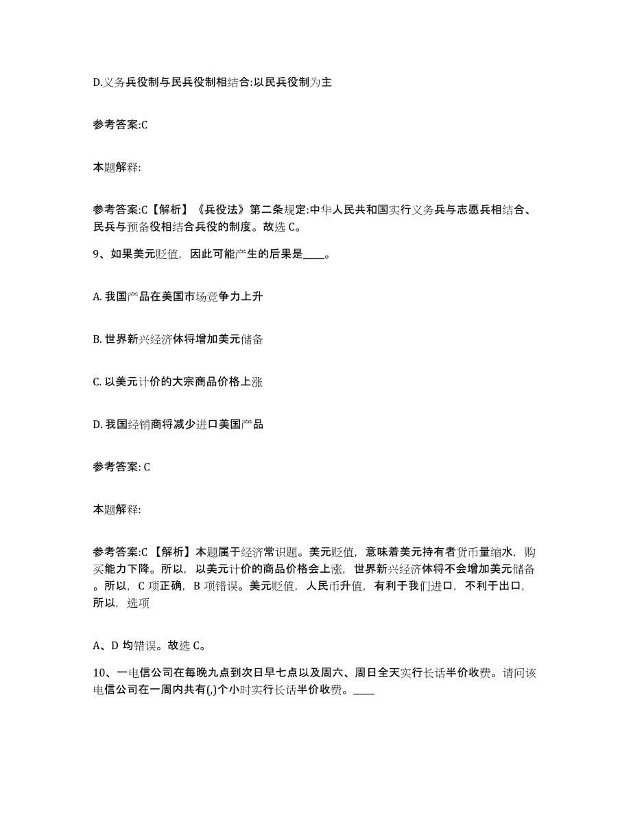 备考2025黑龙江省伊春市汤旺河区事业单位公开招聘考前冲刺试卷B卷含答案_第5页