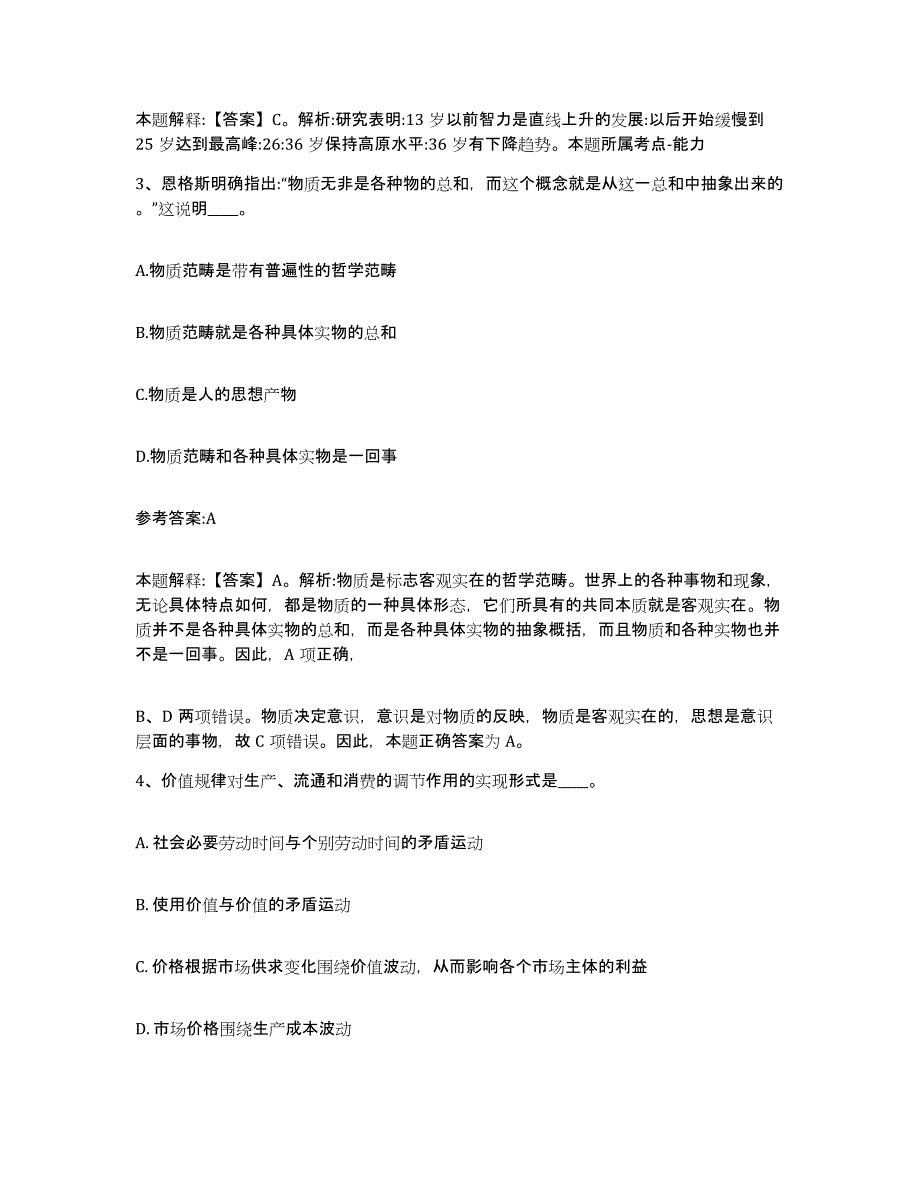 备考2025黑龙江省大兴安岭地区新林区事业单位公开招聘自测提分题库加答案_第2页