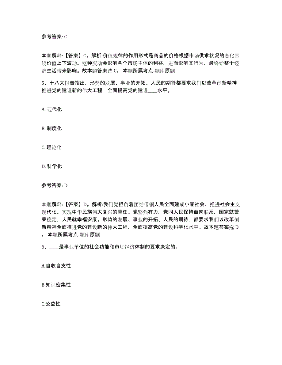 备考2025黑龙江省大兴安岭地区新林区事业单位公开招聘自测提分题库加答案_第3页