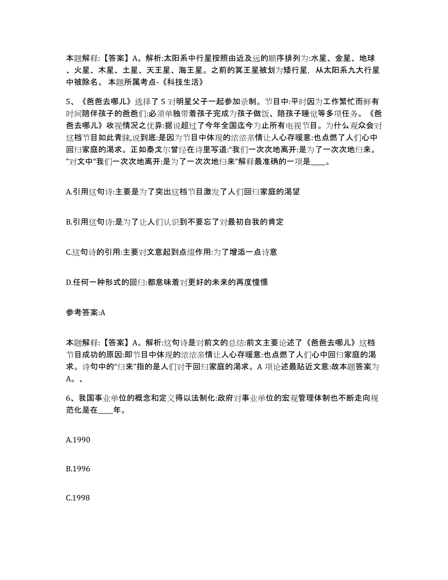 备考2025青海省海北藏族自治州门源回族自治县事业单位公开招聘典型题汇编及答案_第3页