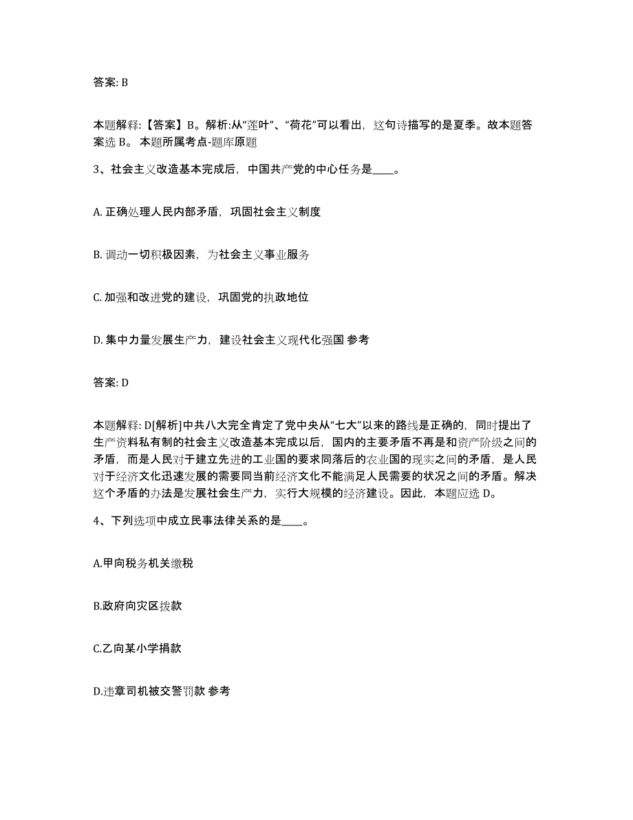 备考2025山东省枣庄市台儿庄区政府雇员招考聘用考试题库_第2页