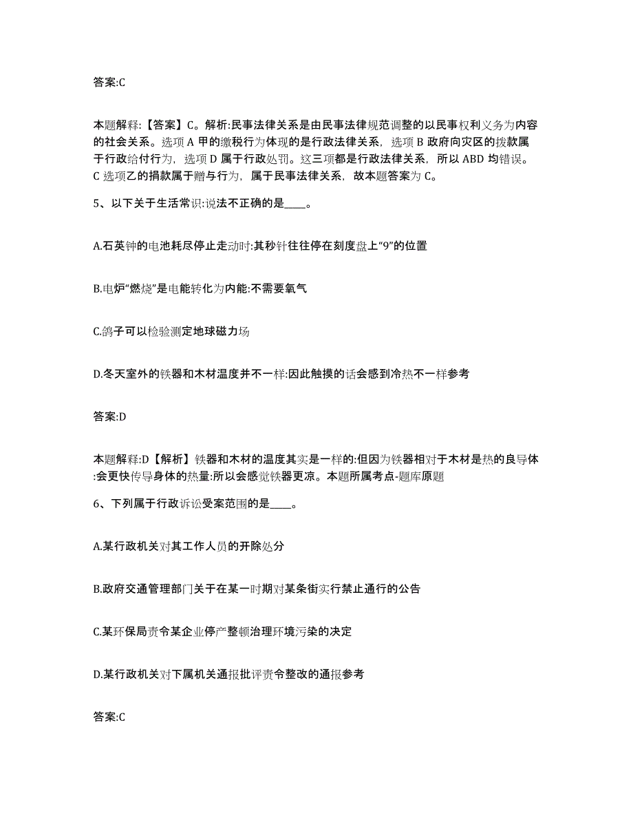 备考2025山东省枣庄市台儿庄区政府雇员招考聘用考试题库_第3页