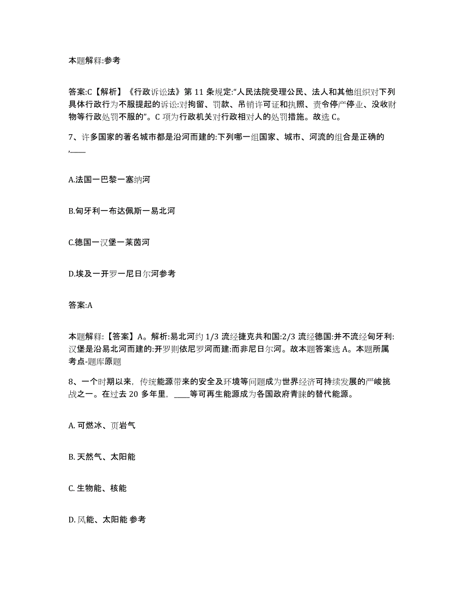 备考2025山东省枣庄市台儿庄区政府雇员招考聘用考试题库_第4页