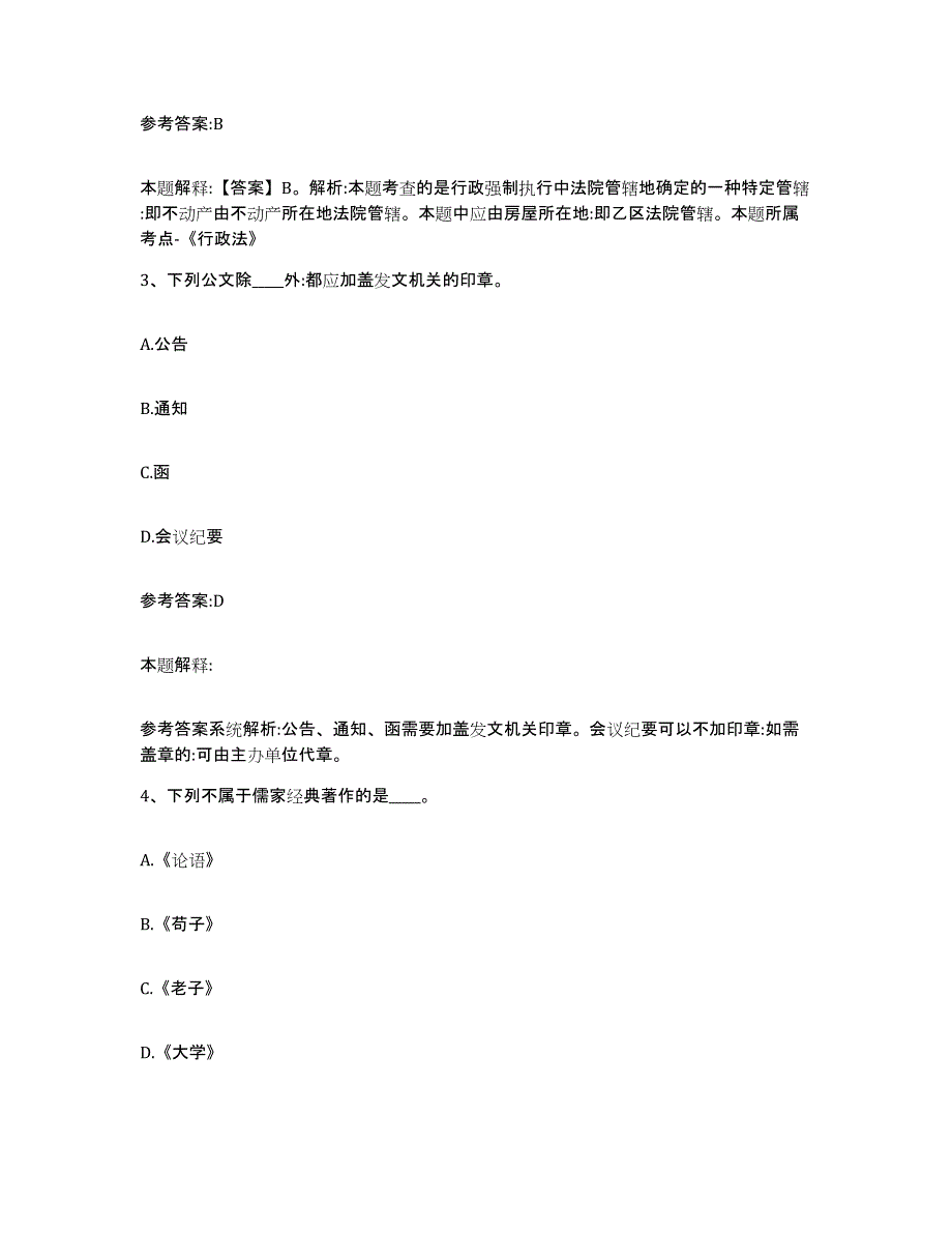 备考2025陕西省渭南市合阳县事业单位公开招聘自我检测试卷A卷附答案_第2页