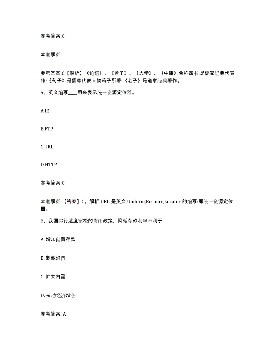 备考2025陕西省渭南市合阳县事业单位公开招聘自我检测试卷A卷附答案_第3页