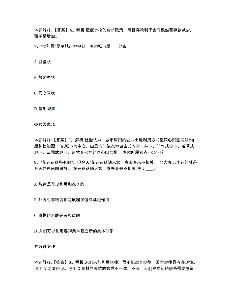 备考2025陕西省渭南市合阳县事业单位公开招聘自我检测试卷A卷附答案_第4页