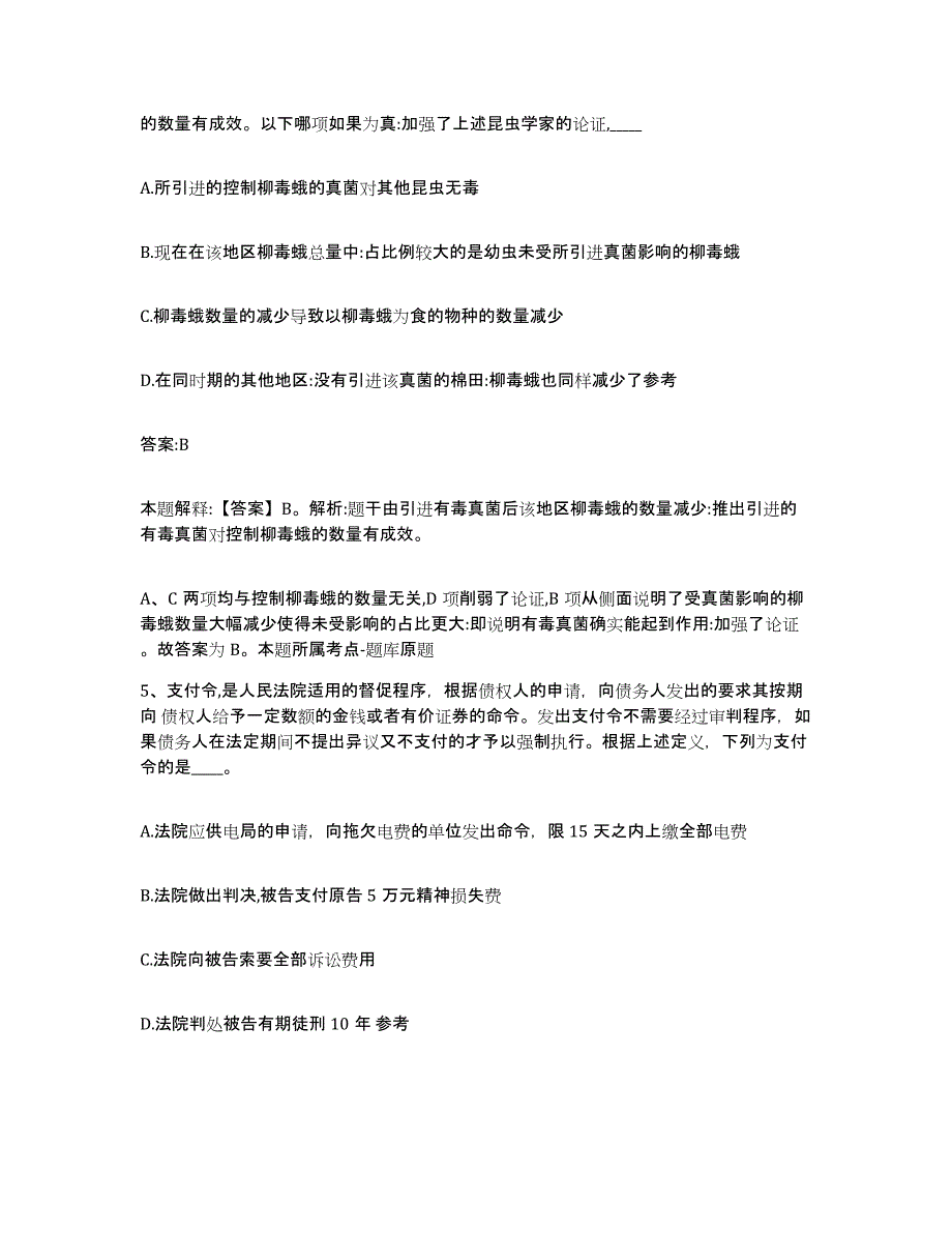 备考2025四川省甘孜藏族自治州康定县政府雇员招考聘用题库检测试卷B卷附答案_第3页