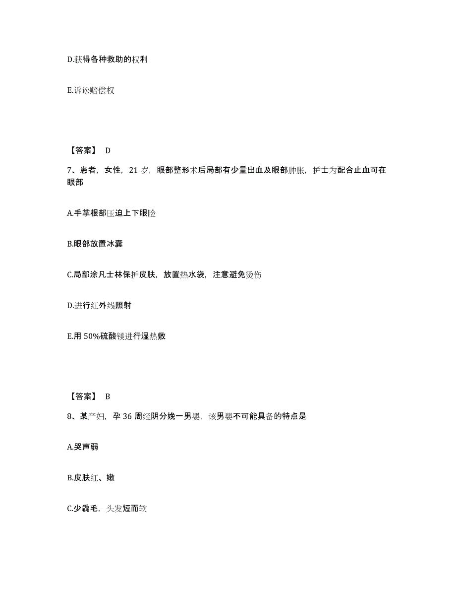 备考2025福建省邵武市邵武铁路医院执业护士资格考试题库检测试卷B卷附答案_第4页