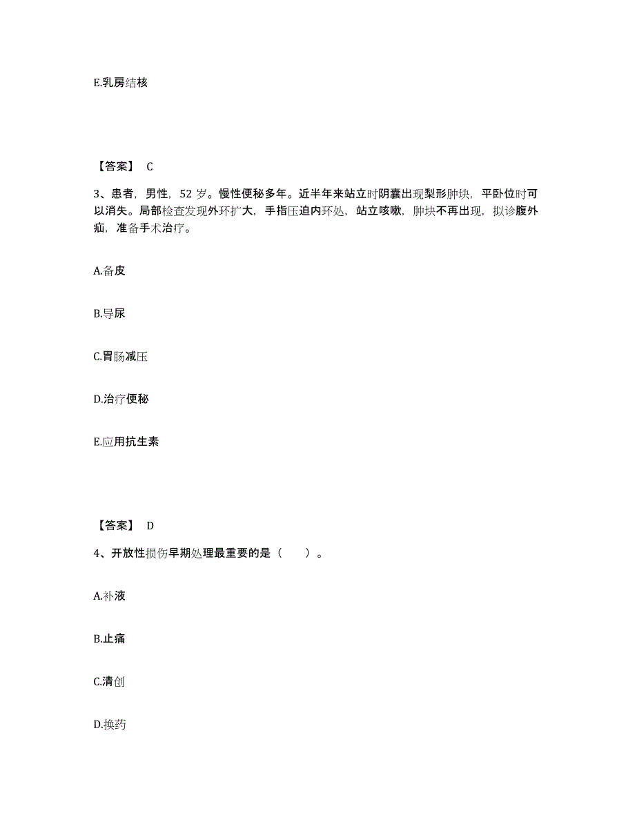 备考2025贵州省万江医院执业护士资格考试综合检测试卷A卷含答案_第2页