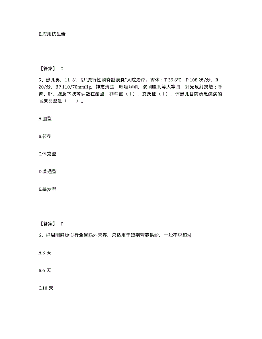 备考2025贵州省万江医院执业护士资格考试综合检测试卷A卷含答案_第3页