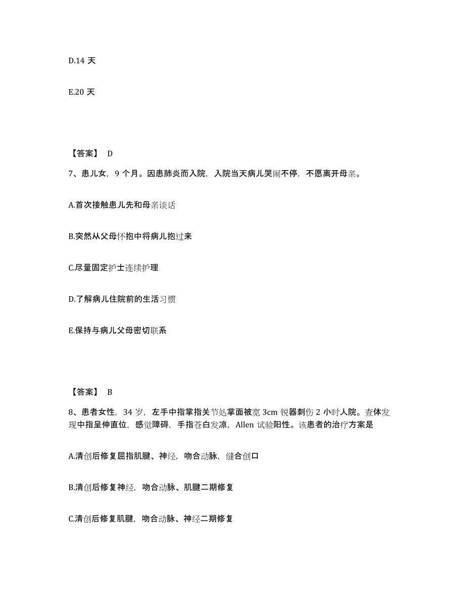 备考2025贵州省万江医院执业护士资格考试综合检测试卷A卷含答案_第4页