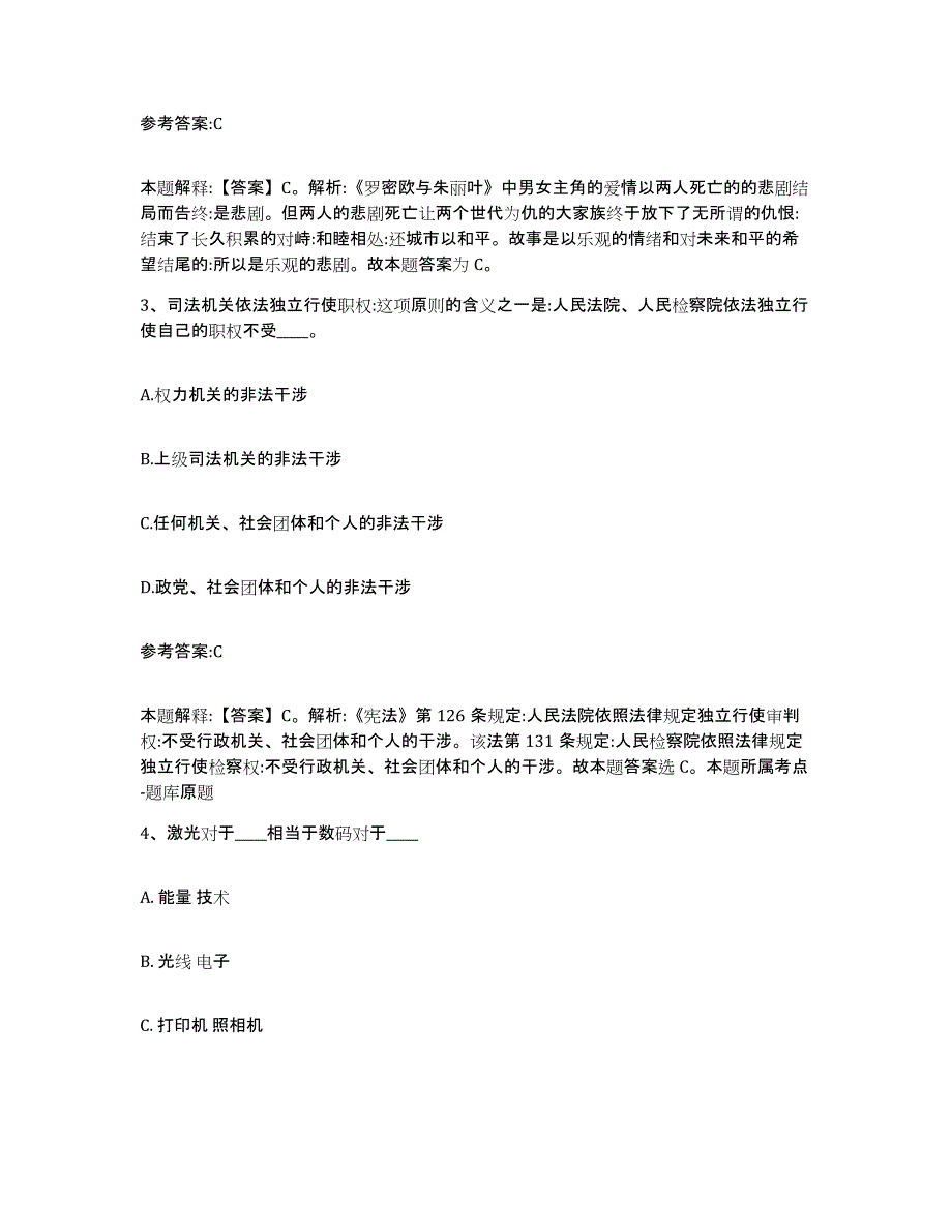 备考2025甘肃省白银市事业单位公开招聘能力提升试卷B卷附答案_第2页