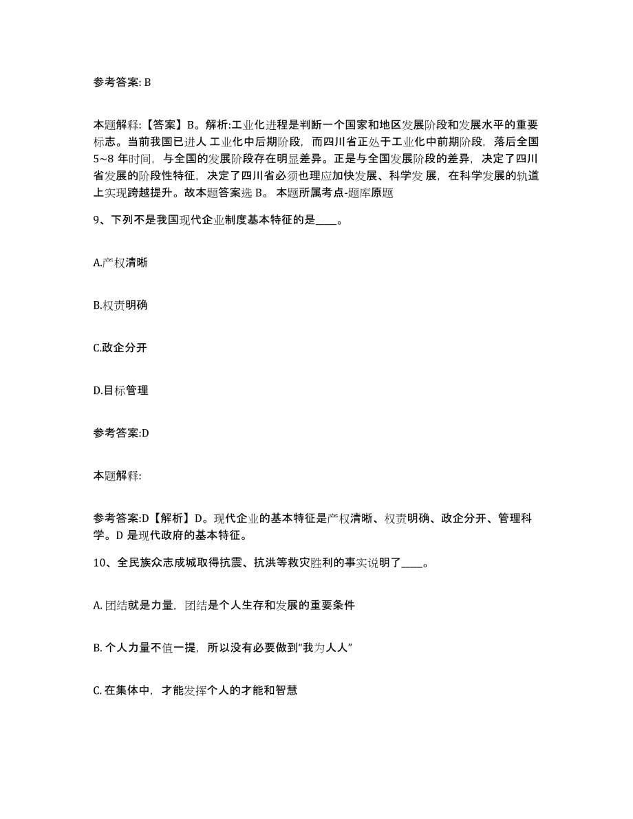 备考2025甘肃省白银市事业单位公开招聘能力提升试卷B卷附答案_第5页