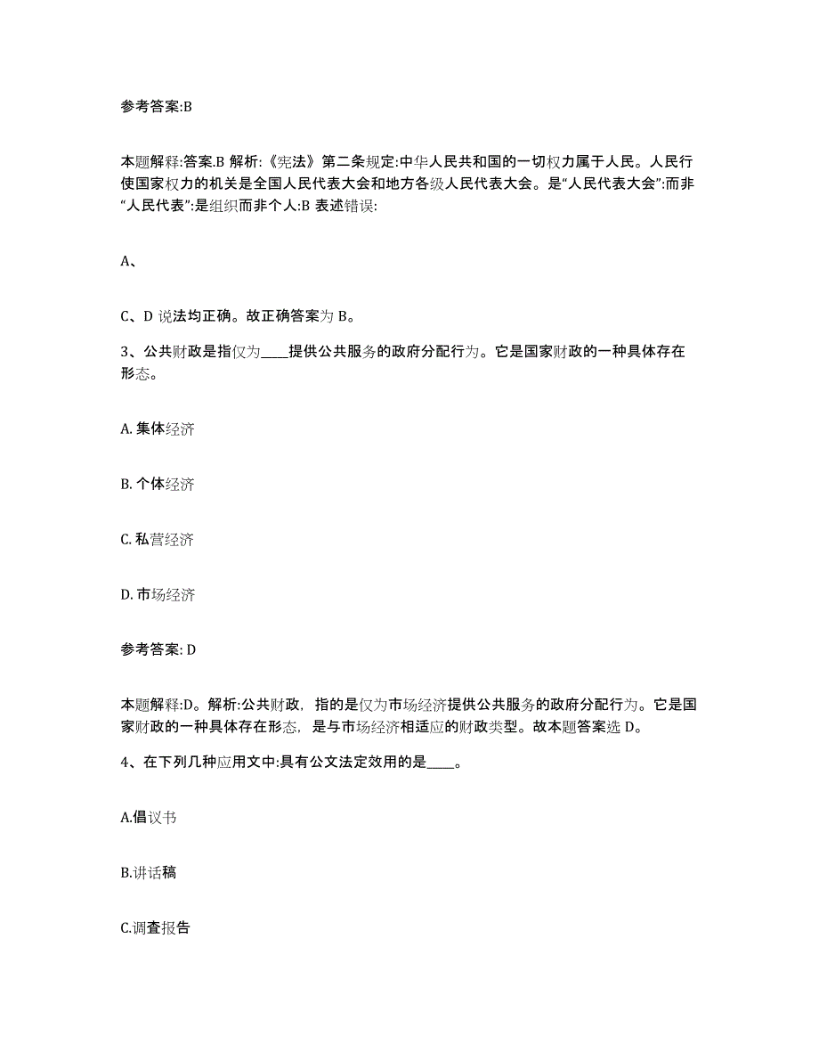 备考2025陕西省渭南市华阴市事业单位公开招聘模考预测题库(夺冠系列)_第2页