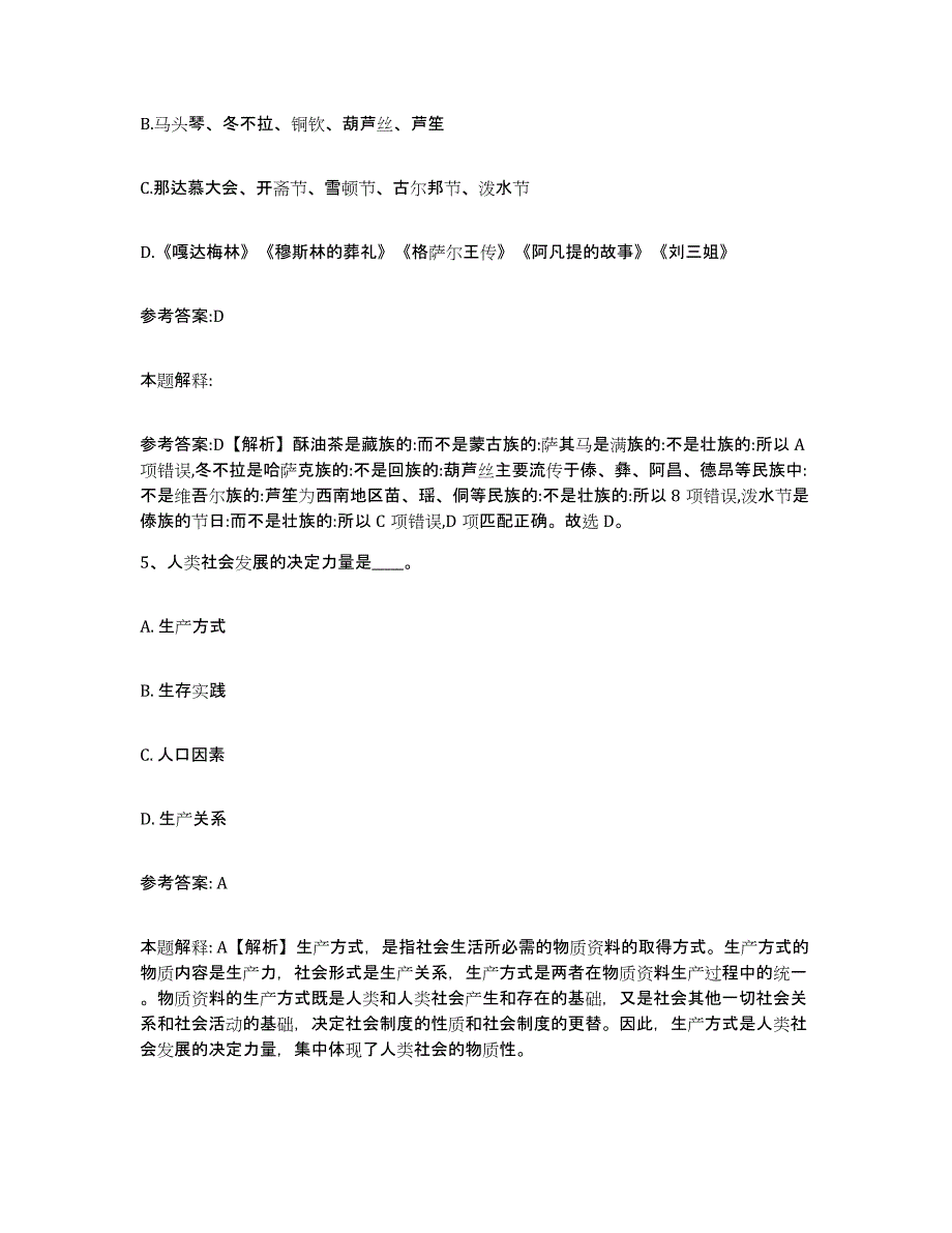 备考2025辽宁省营口市鲅鱼圈区事业单位公开招聘能力测试试卷B卷附答案_第3页