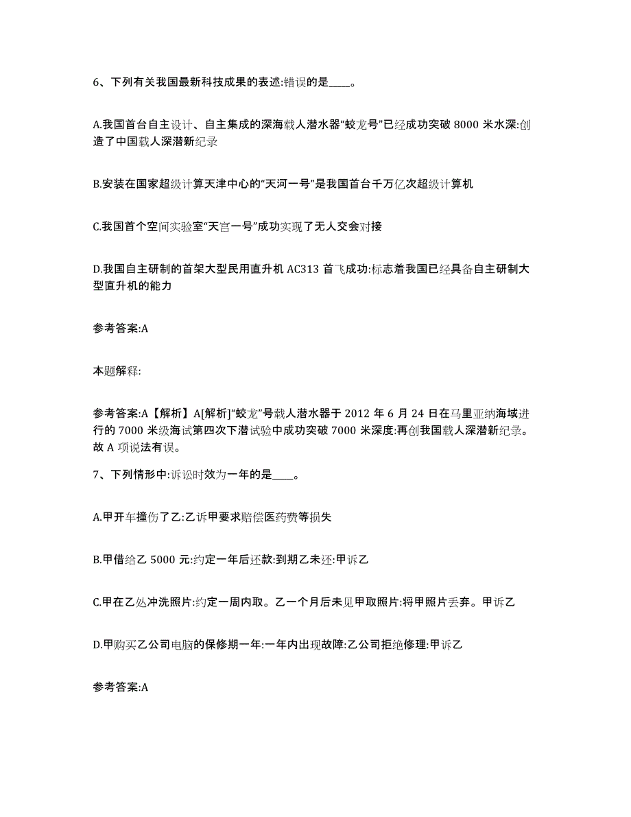 备考2025辽宁省营口市鲅鱼圈区事业单位公开招聘能力测试试卷B卷附答案_第4页