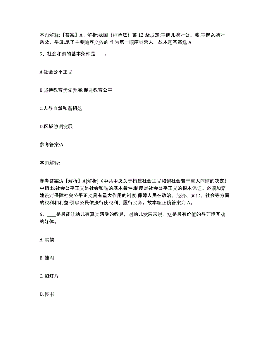 备考2025湖南省郴州市嘉禾县事业单位公开招聘考试题库_第3页