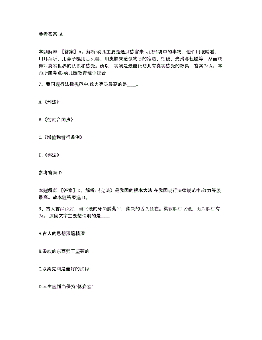 备考2025湖南省郴州市嘉禾县事业单位公开招聘考试题库_第4页