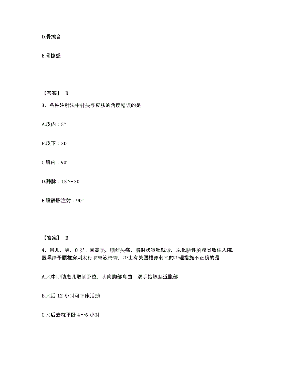 备考2025辽宁省大连市国营五二三厂职工医院执业护士资格考试考前冲刺试卷A卷含答案_第2页