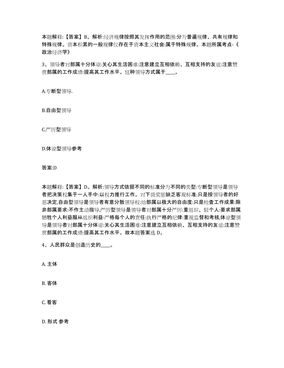 备考2025山东省威海市荣成市政府雇员招考聘用综合检测试卷B卷含答案_第2页