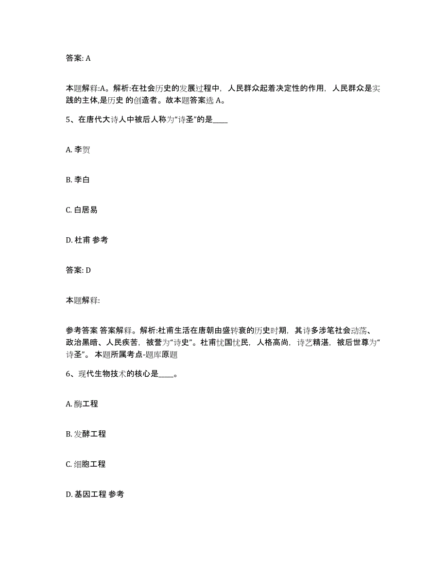 备考2025山东省威海市荣成市政府雇员招考聘用综合检测试卷B卷含答案_第3页