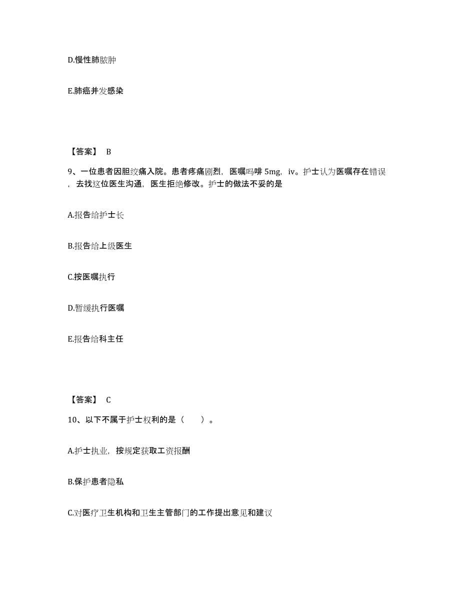 备考2025福建省长乐市金峰医院执业护士资格考试押题练习试题A卷含答案_第5页