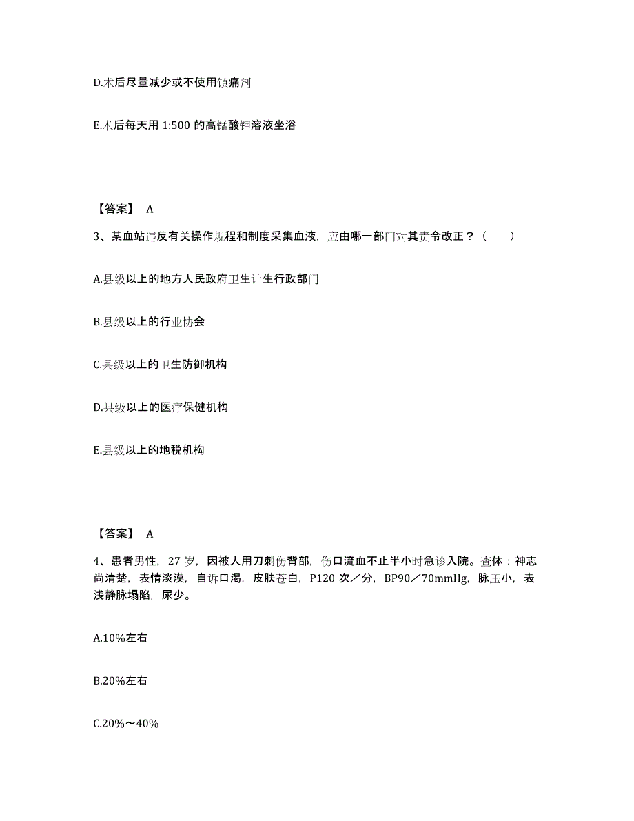 备考2025辽宁省大石桥市牙病防治所执业护士资格考试考前冲刺试卷A卷含答案_第2页