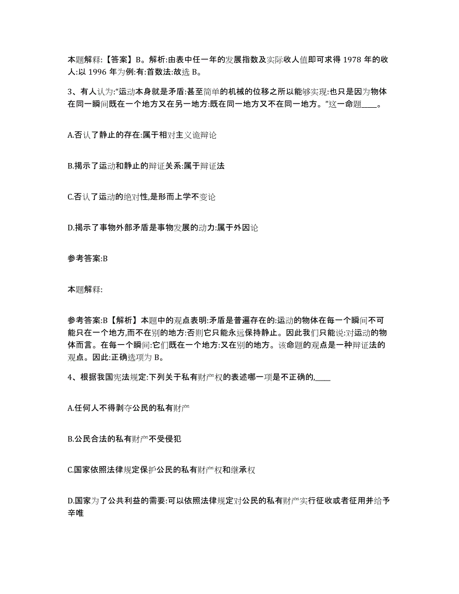 备考2025湖北省宜昌市当阳市事业单位公开招聘考前冲刺模拟试卷A卷含答案_第2页