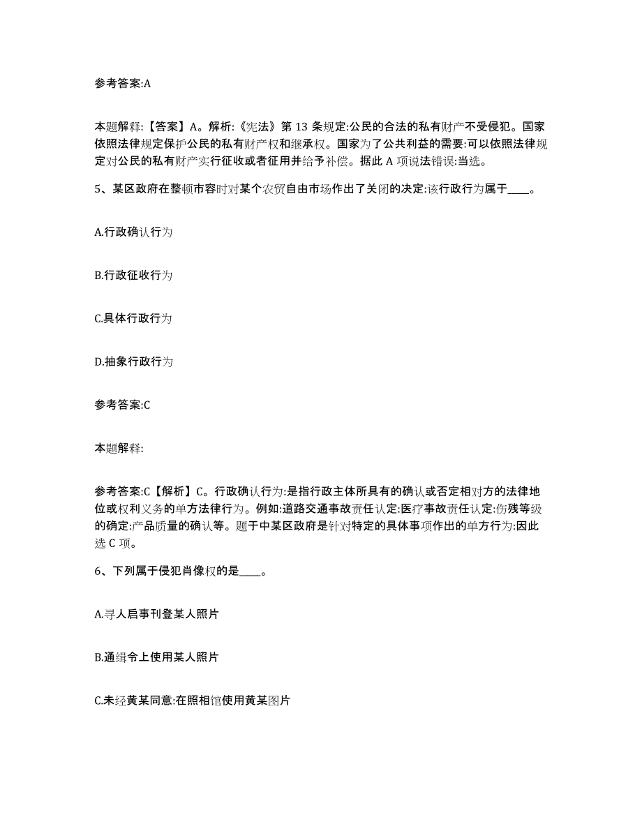 备考2025湖北省宜昌市当阳市事业单位公开招聘考前冲刺模拟试卷A卷含答案_第3页