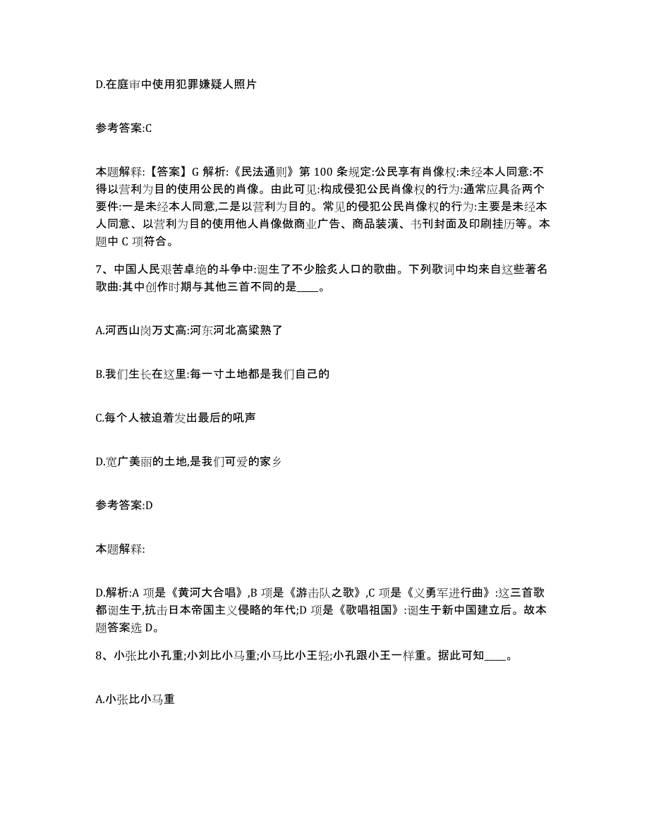 备考2025湖北省宜昌市当阳市事业单位公开招聘考前冲刺模拟试卷A卷含答案_第4页