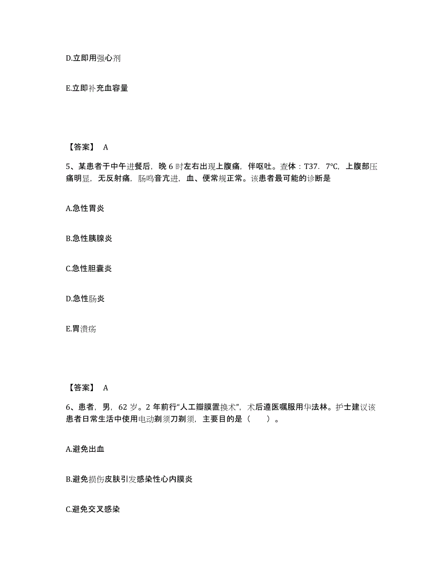 备考2025贵州省从江县人民医院执业护士资格考试考前自测题及答案_第3页