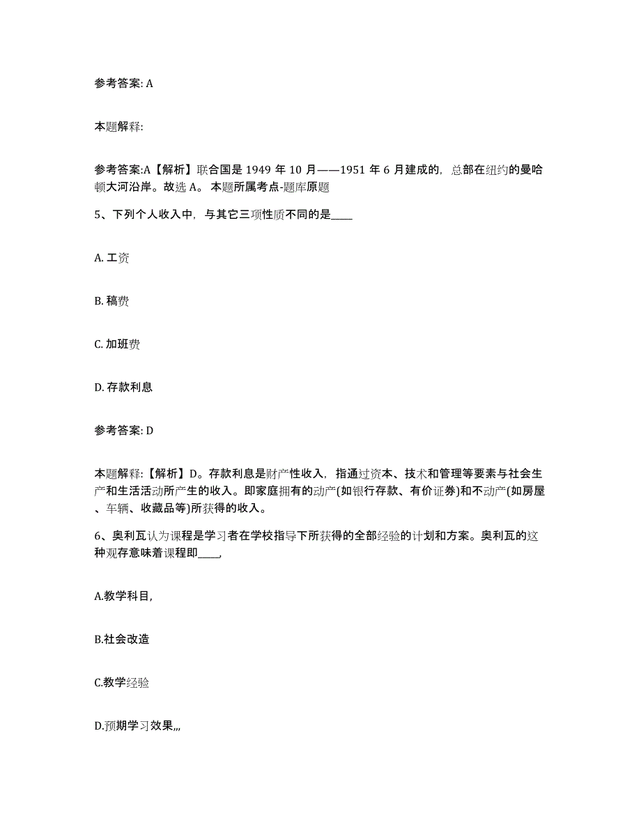 备考2025湖南省郴州市汝城县事业单位公开招聘真题练习试卷A卷附答案_第3页