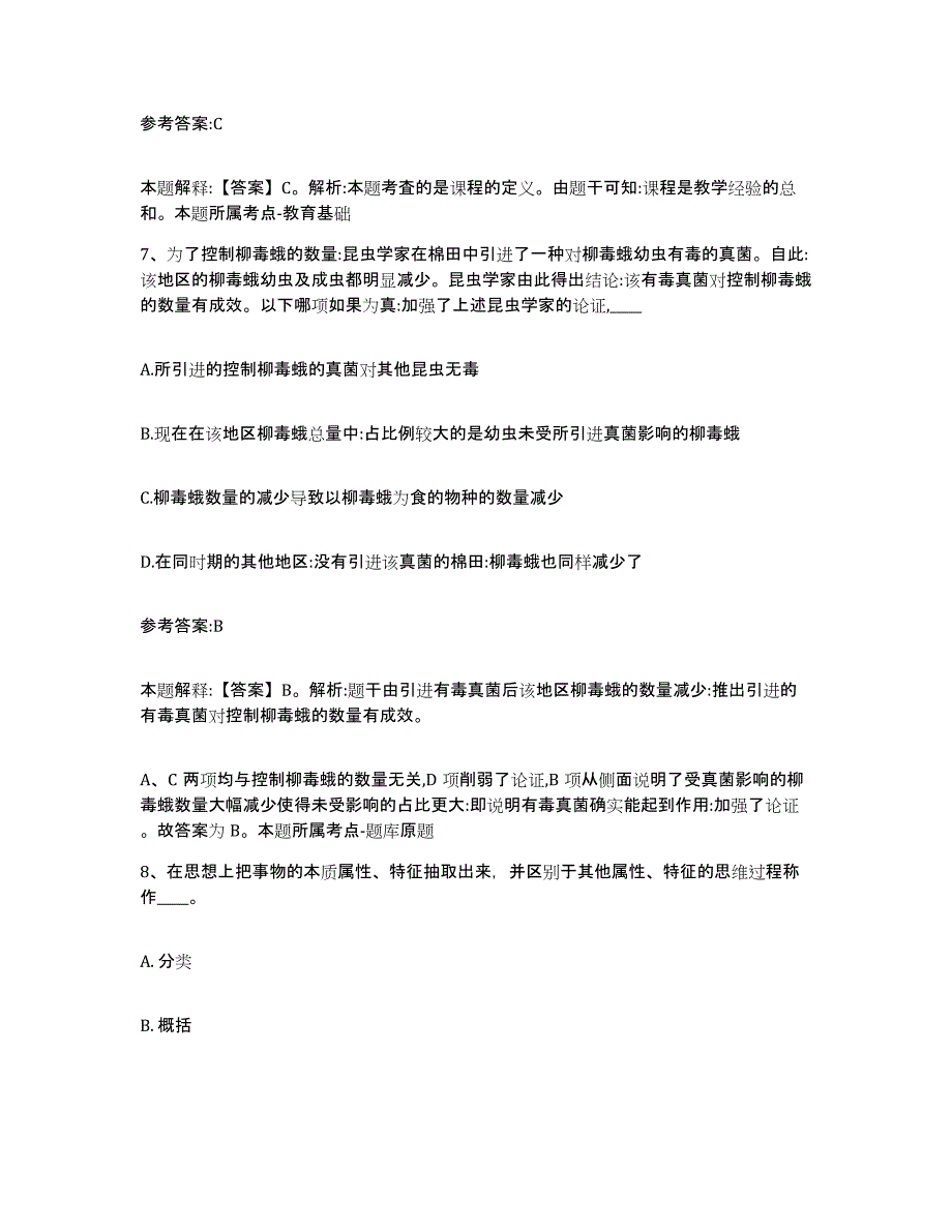 备考2025湖南省郴州市汝城县事业单位公开招聘真题练习试卷A卷附答案_第4页