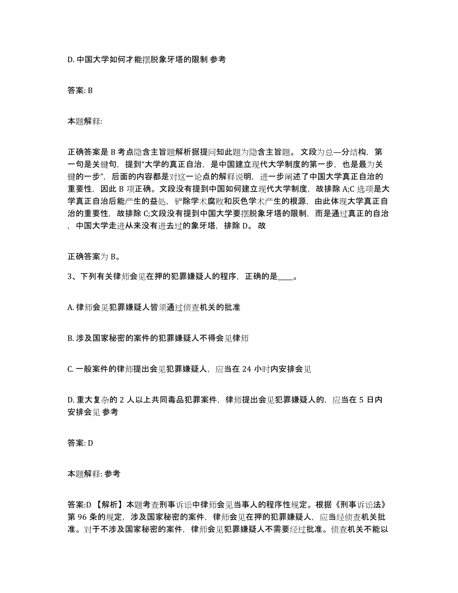 备考2025山东省德州市齐河县政府雇员招考聘用题库及答案_第2页