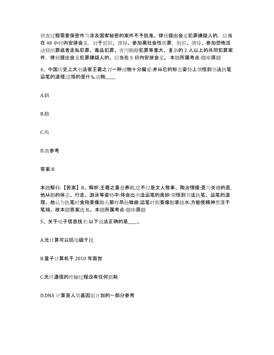 备考2025山东省德州市齐河县政府雇员招考聘用题库及答案_第3页