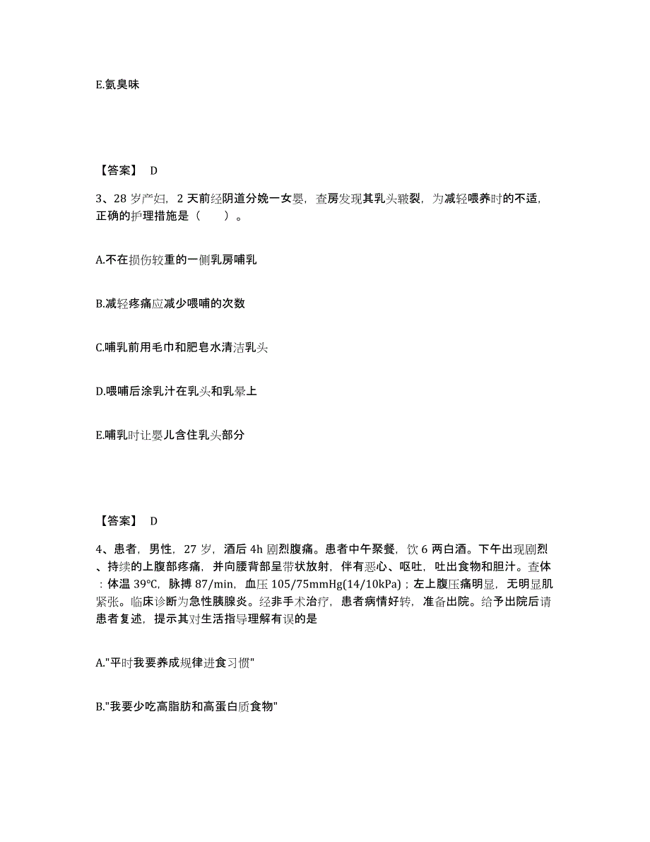 备考2025辽宁省丹东市丹东毛绢纺织厂职工医院执业护士资格考试题库综合试卷B卷附答案_第2页