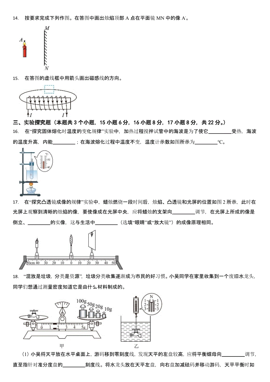 重庆市2024年中考物理试题A卷【含答案】_第4页