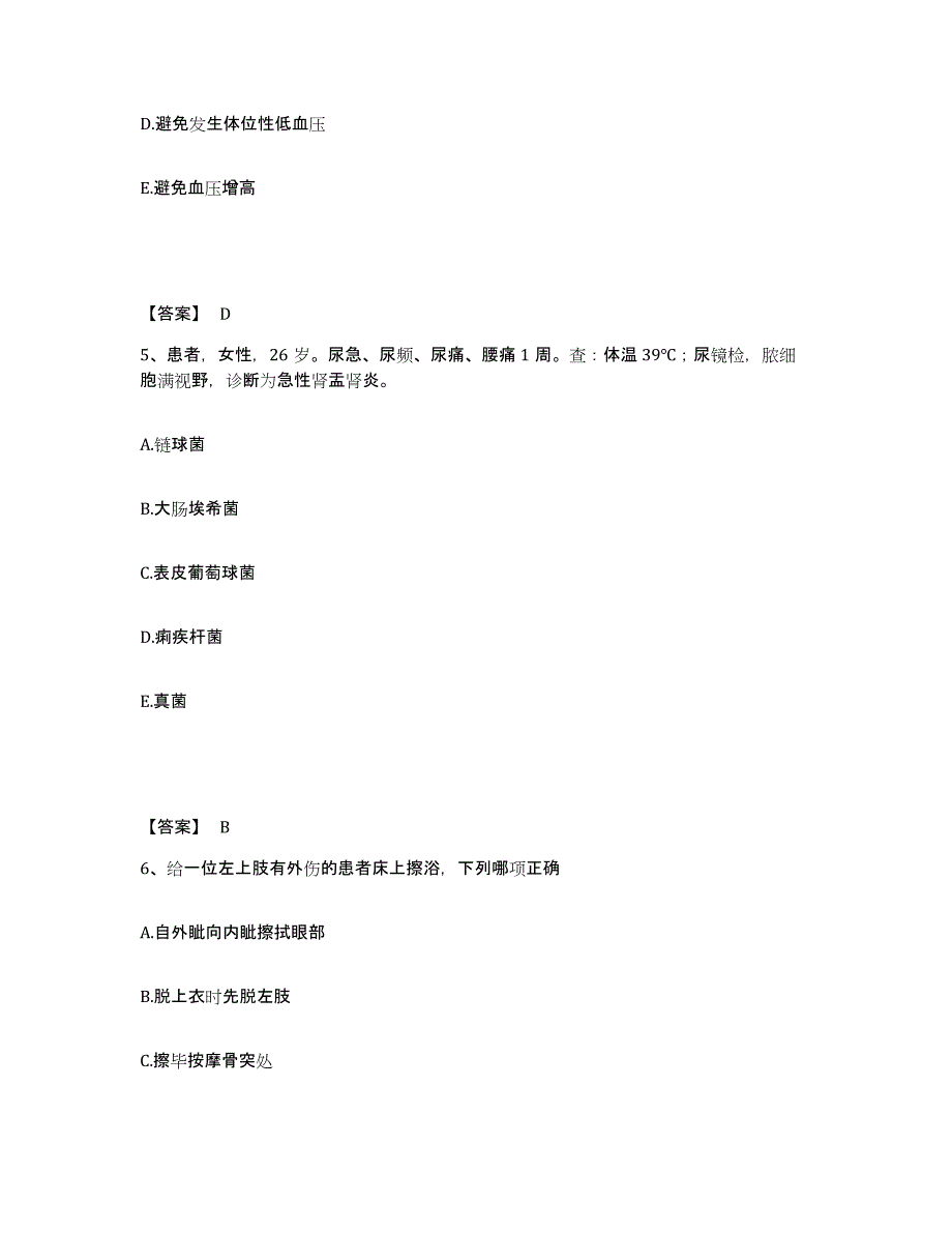 备考2025福建省肿瘤医院执业护士资格考试考前自测题及答案_第3页