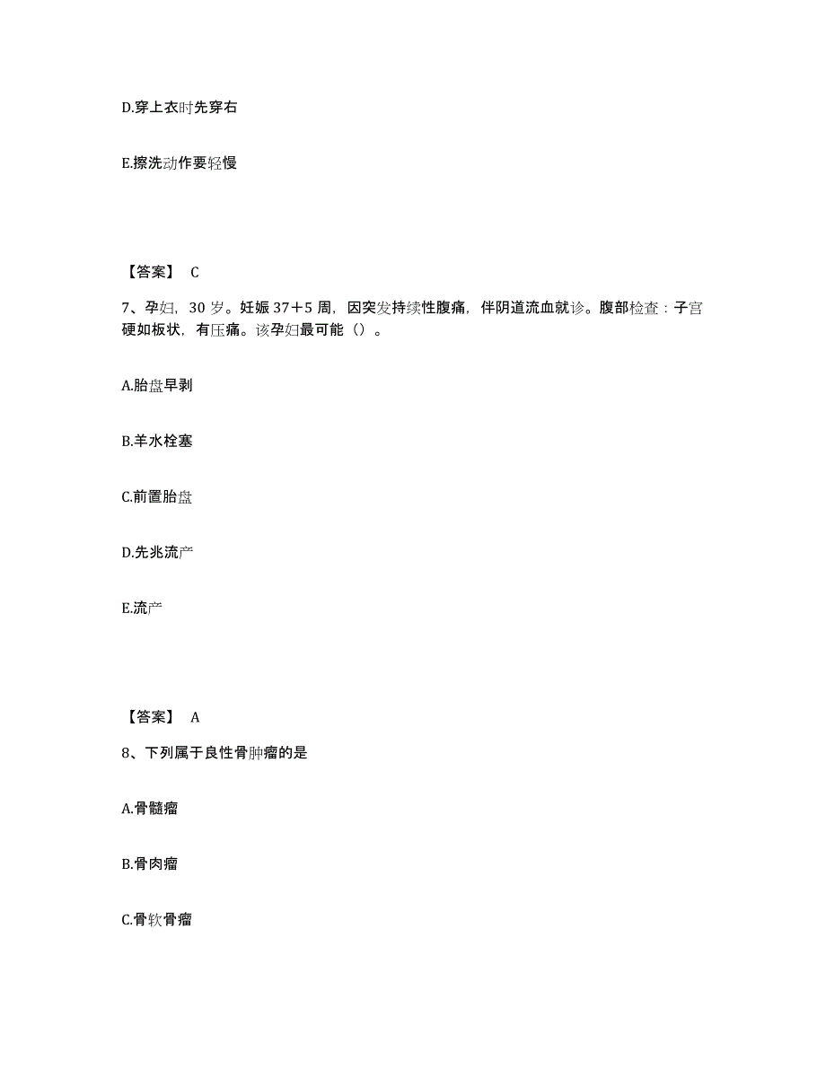 备考2025福建省肿瘤医院执业护士资格考试考前自测题及答案_第4页