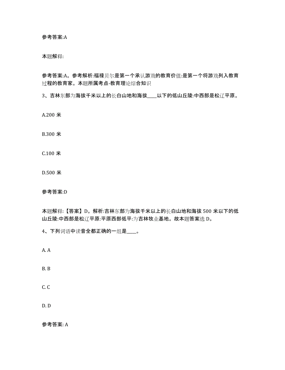 备考2025贵州省铜仁地区沿河土家族自治县事业单位公开招聘高分通关题型题库附解析答案_第2页