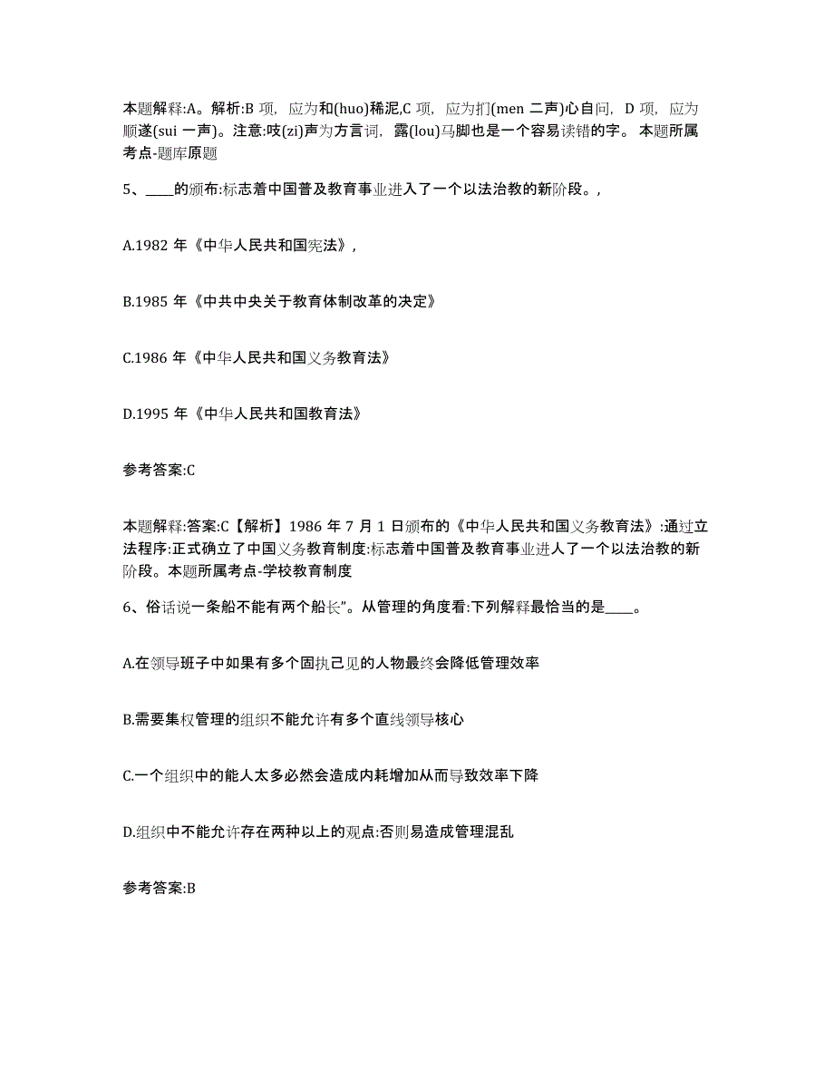 备考2025贵州省铜仁地区沿河土家族自治县事业单位公开招聘高分通关题型题库附解析答案_第3页