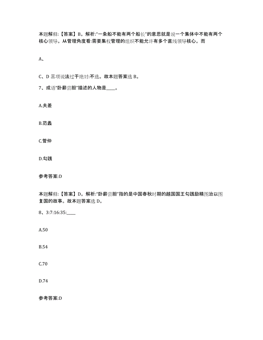 备考2025贵州省铜仁地区沿河土家族自治县事业单位公开招聘高分通关题型题库附解析答案_第4页