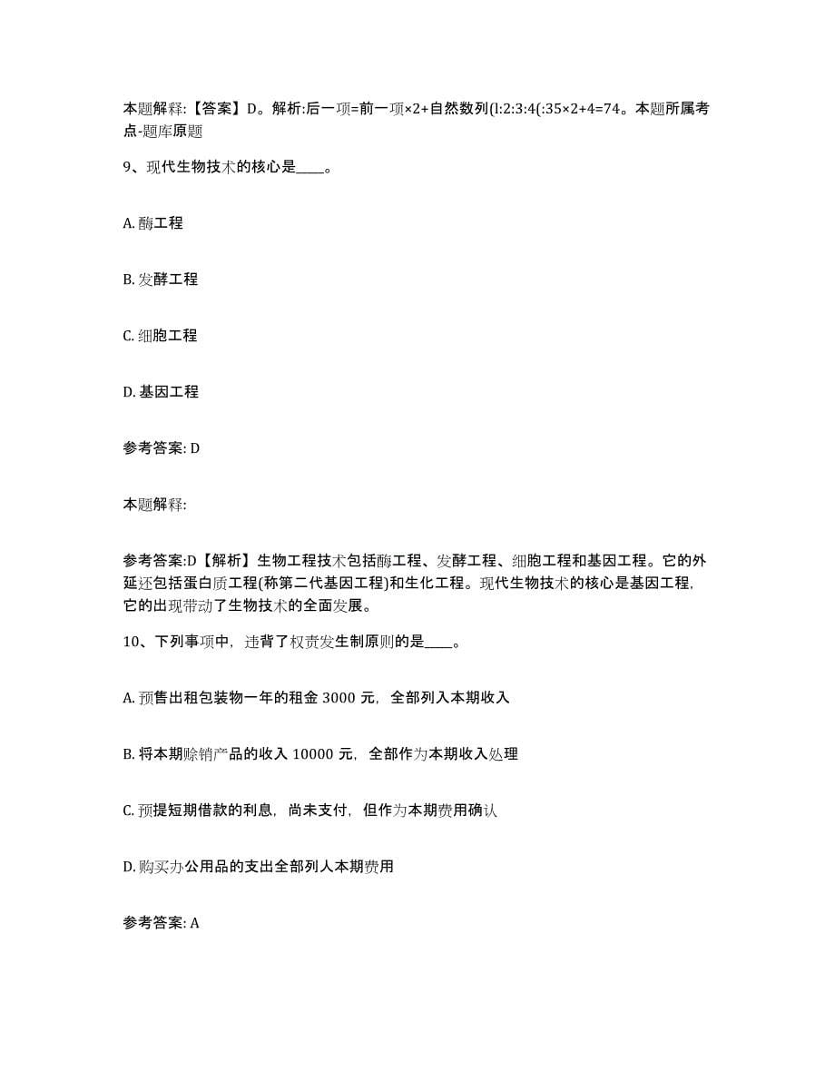 备考2025贵州省铜仁地区沿河土家族自治县事业单位公开招聘高分通关题型题库附解析答案_第5页