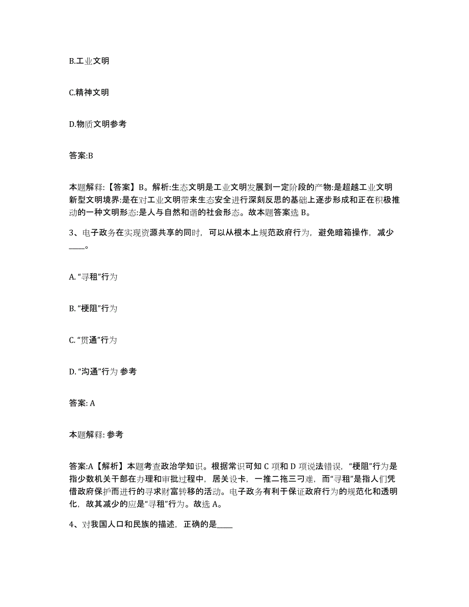 备考2025安徽省六安市金安区政府雇员招考聘用自我检测试卷B卷附答案_第2页