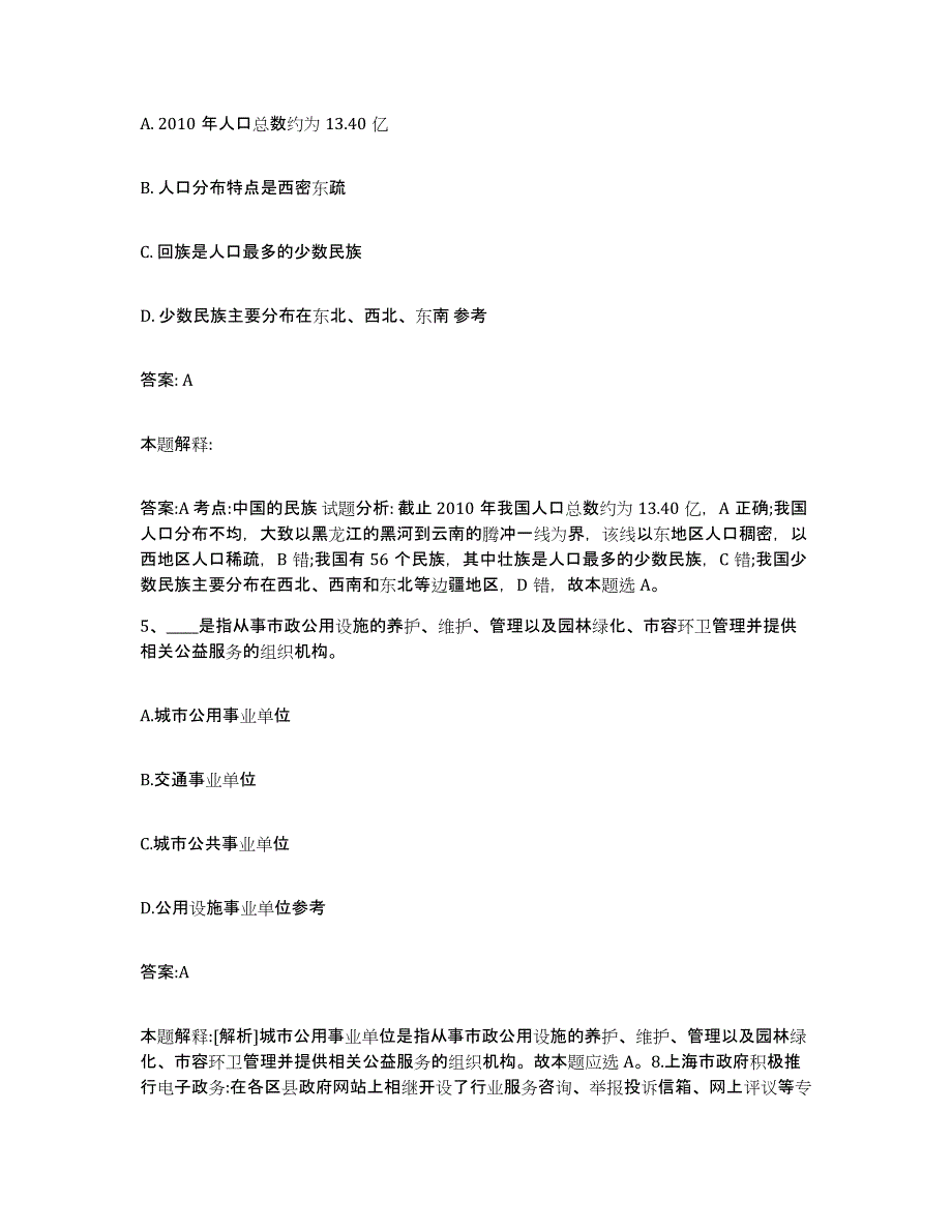 备考2025安徽省六安市金安区政府雇员招考聘用自我检测试卷B卷附答案_第3页