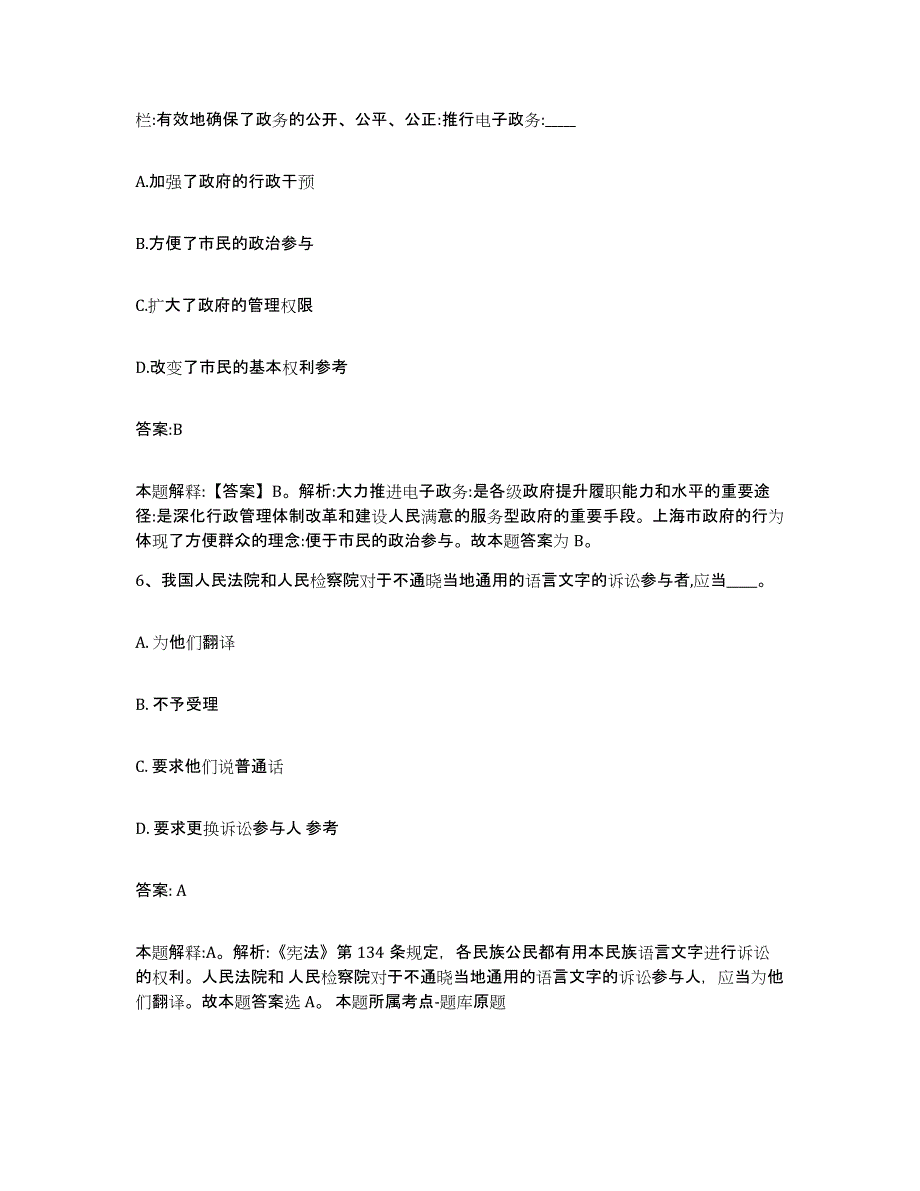 备考2025安徽省六安市金安区政府雇员招考聘用自我检测试卷B卷附答案_第4页