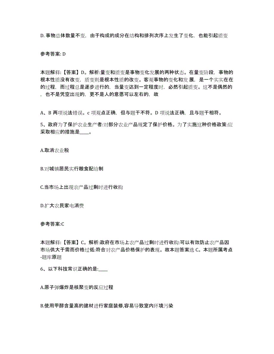 备考2025贵州省毕节地区织金县事业单位公开招聘能力测试试卷A卷附答案_第3页