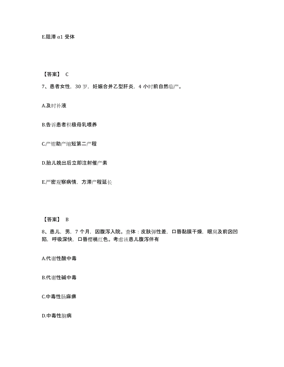 备考2025辽宁省抚顺市信托职工医院执业护士资格考试考前冲刺试卷A卷含答案_第4页