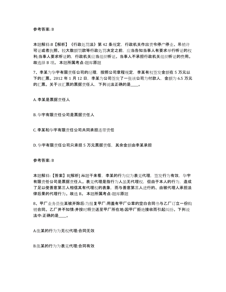 备考2025黑龙江省伊春市新青区事业单位公开招聘押题练习试题B卷含答案_第4页